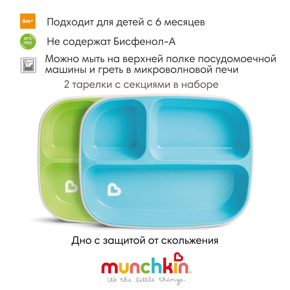 Тарелка Munchkin 2 шт. - фото 2
