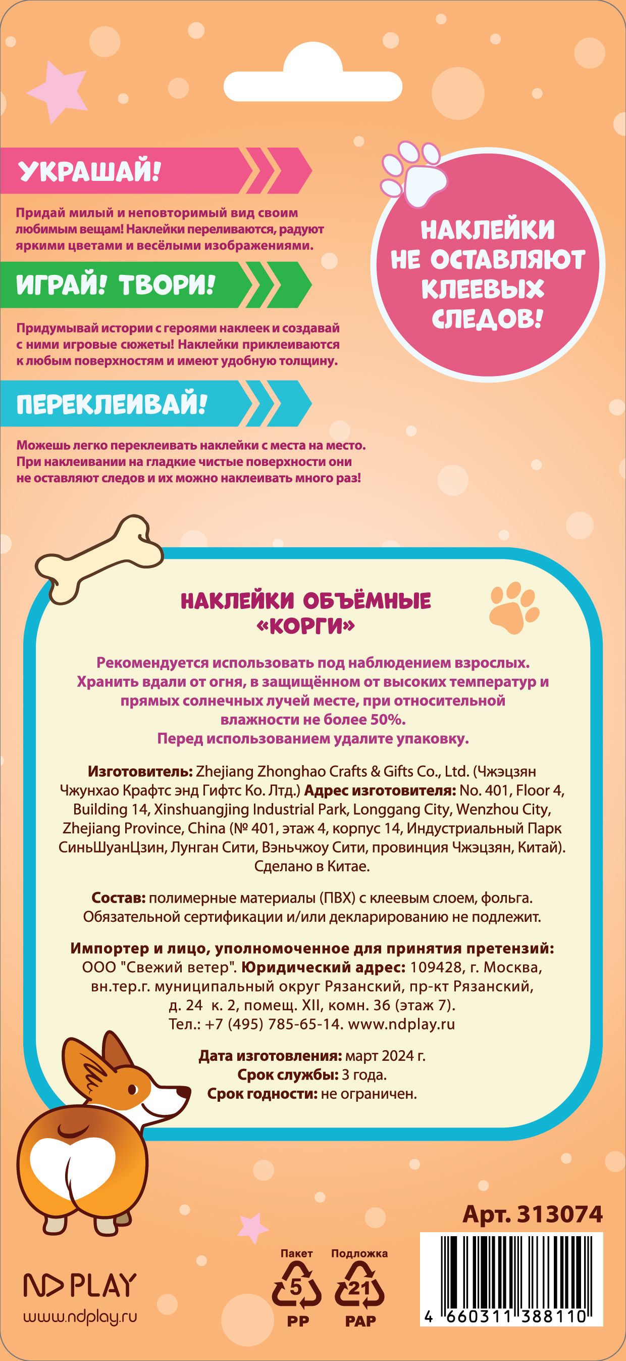 Наклейки ND PLAY Корги - фото 2