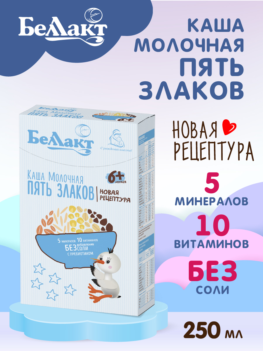 Каша сухая молочная Беллакт из пяти злаков с пребиотиком быстрорастворимая 250 г х 2 шт - фото 2