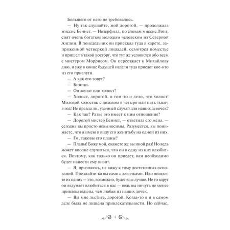 Книга МИФ Гордость и предубеждение Вечные истории Young Adult