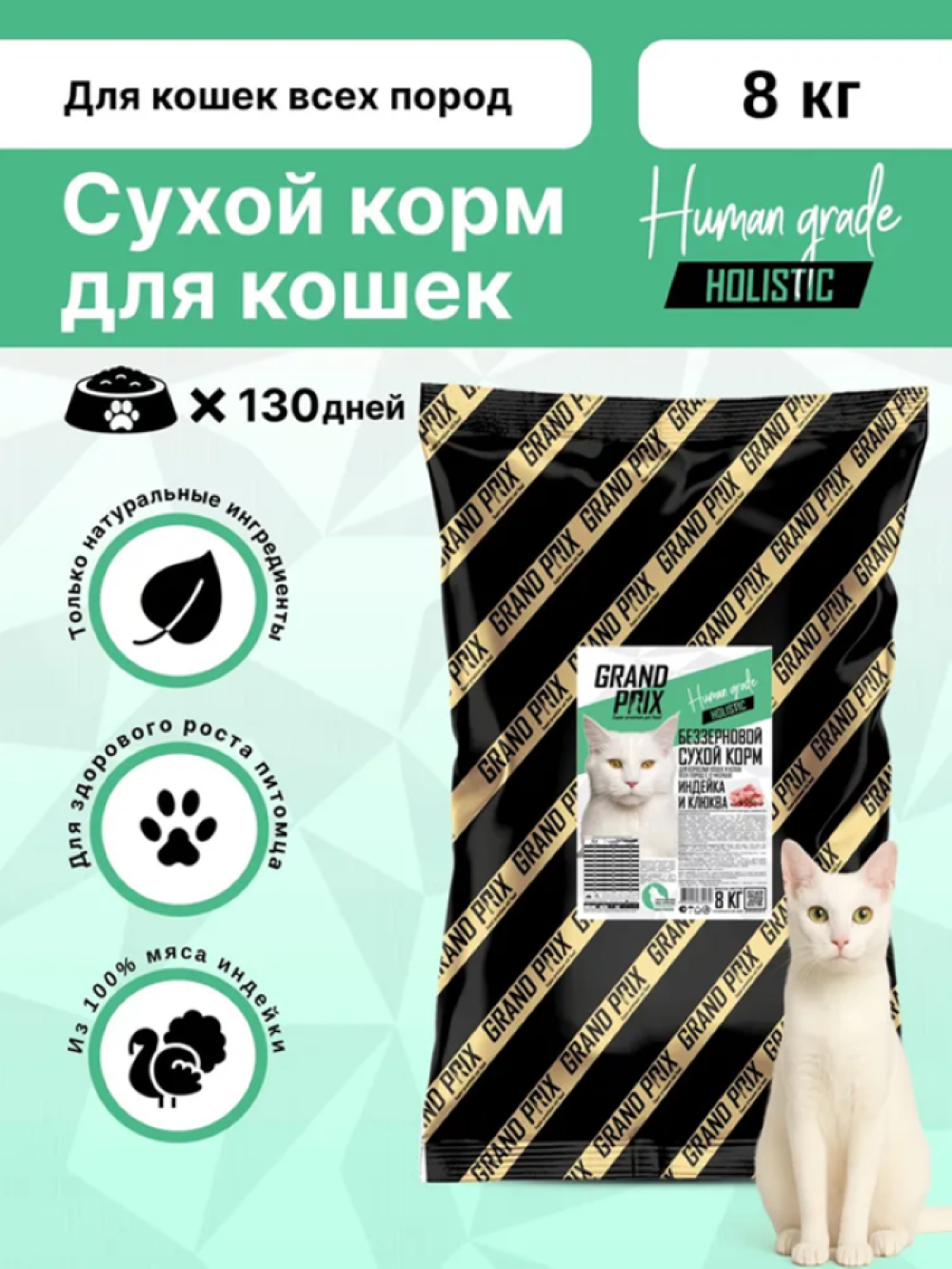 Корм сухой Grand Prix Для кошек - фото 1