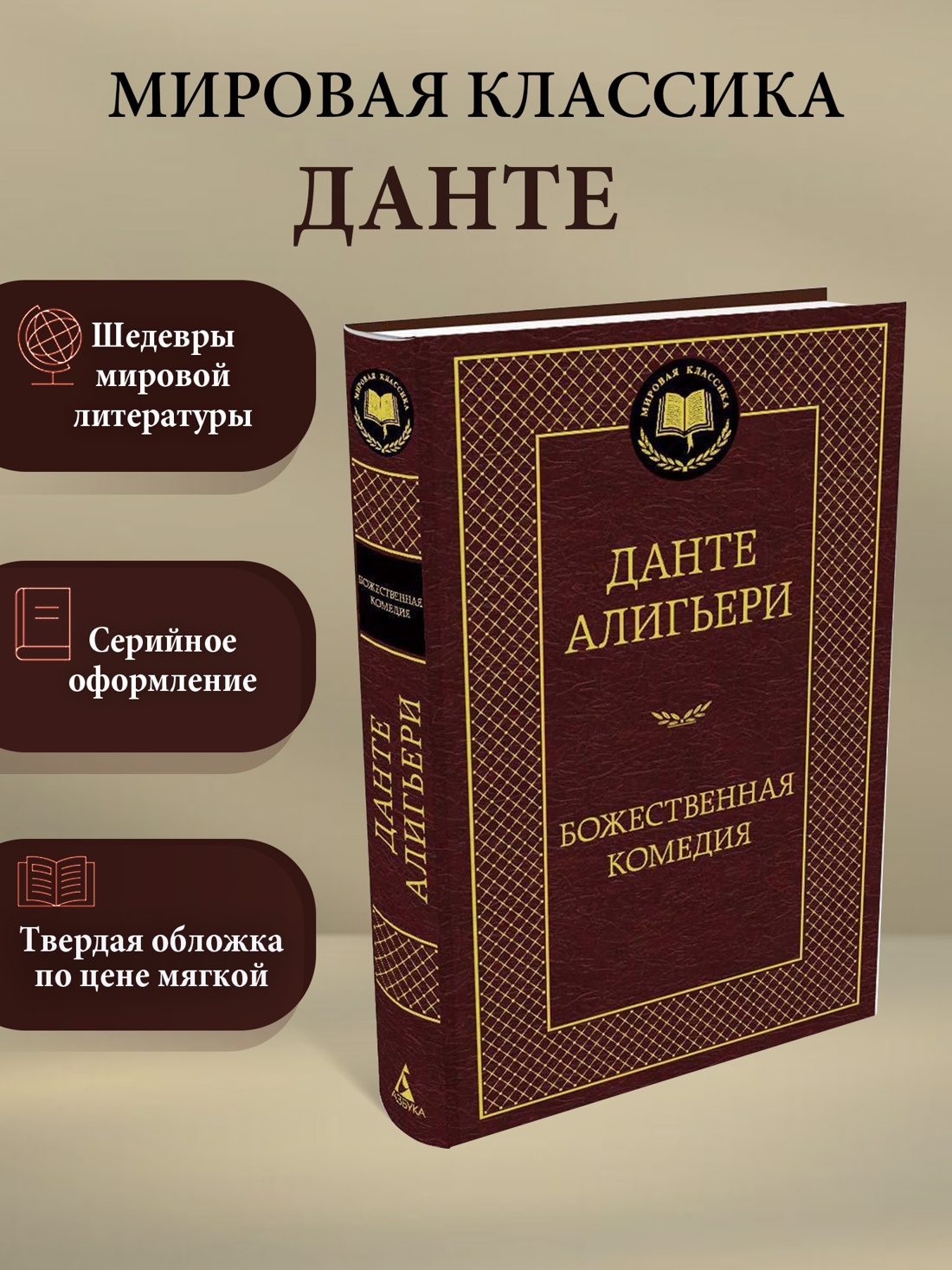 Книга АЗБУКА Мировая классика Алигьери Данте Божественная Комедия - фото 4