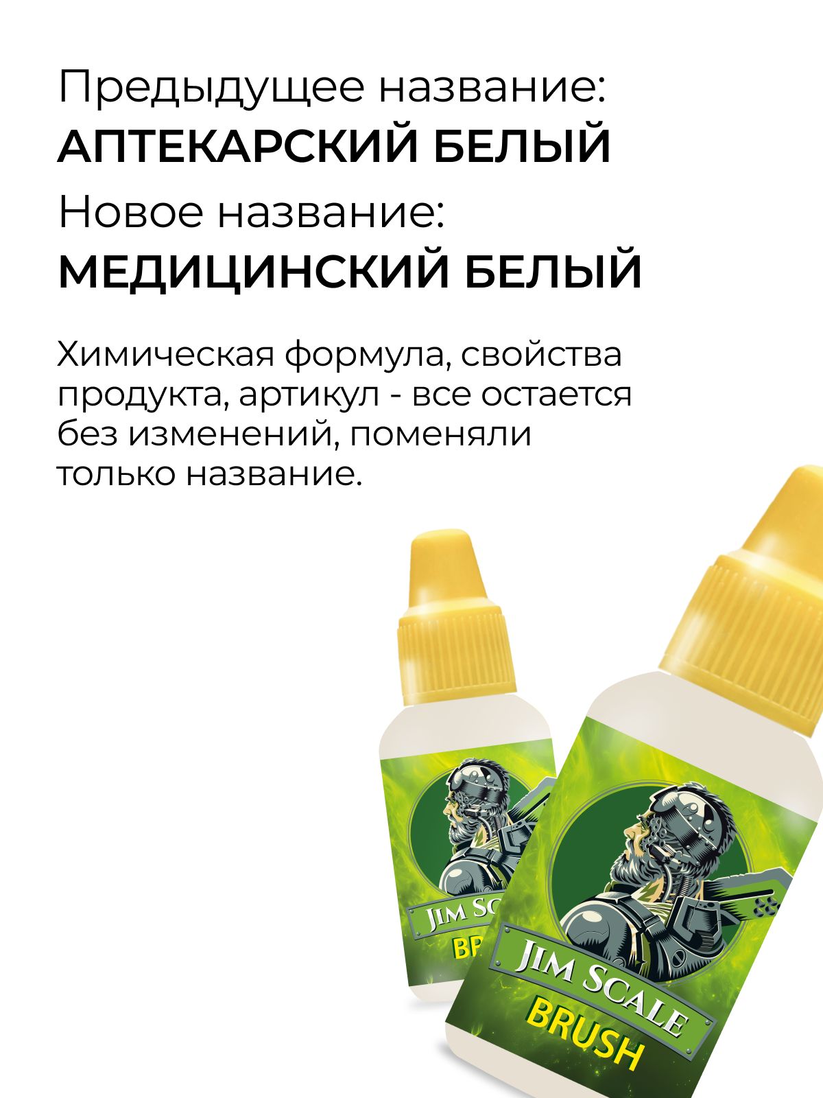 Акриловая краска для сборных моделей Jim Scale Контраст медицинский белый Medical White бывш. Apothecary White 18мл 05.2934 - фото 2