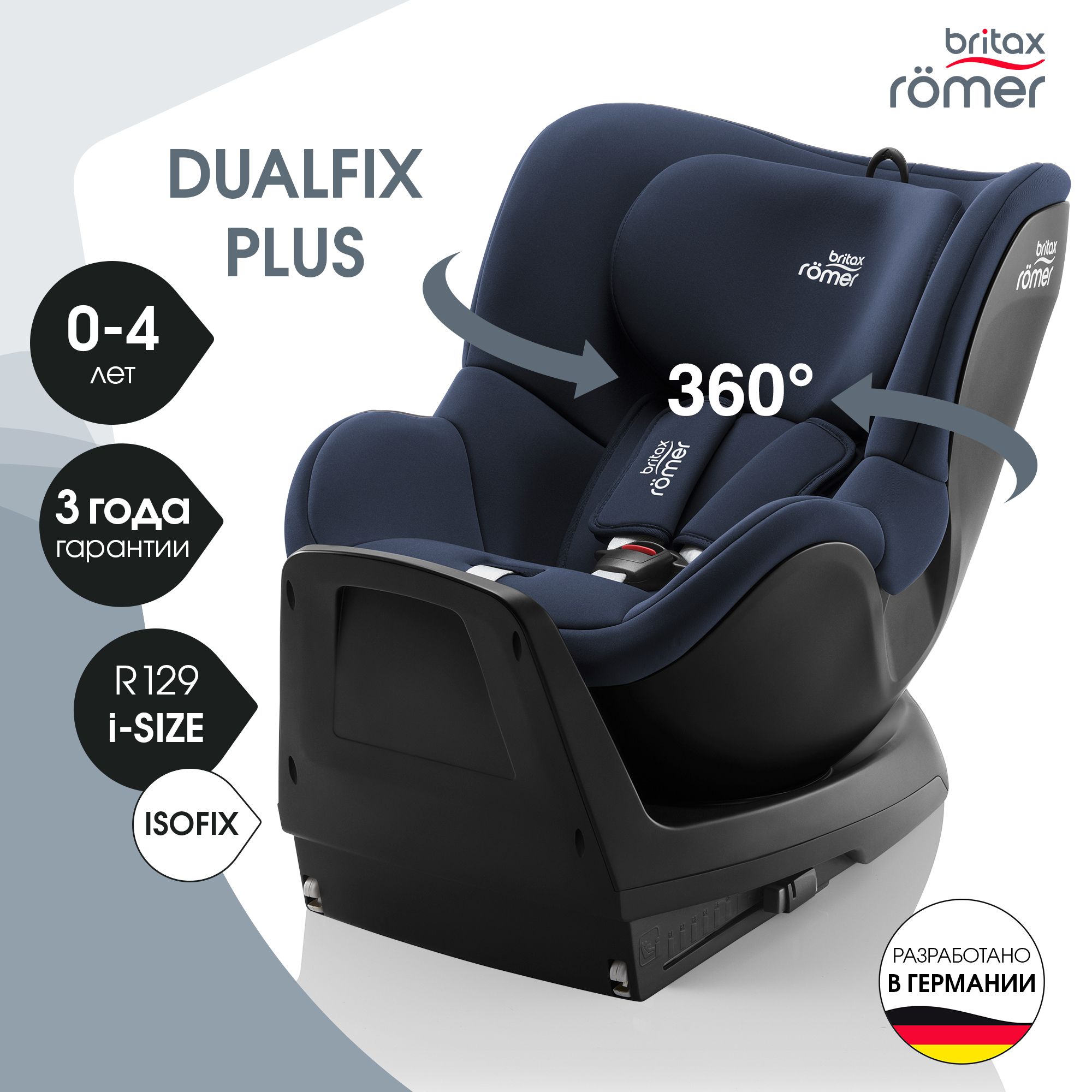 Автокресло Britax Roemer Dualfix Plus Moonlight Blue Isofix 0+/1 (0-18 кг) синий - фото 1