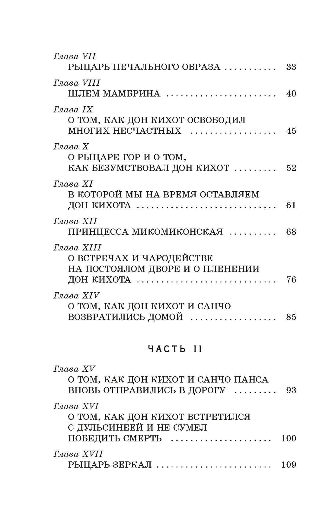 Книга Махаон КласЛит Сервантес М де Дон Кихот - фото 8