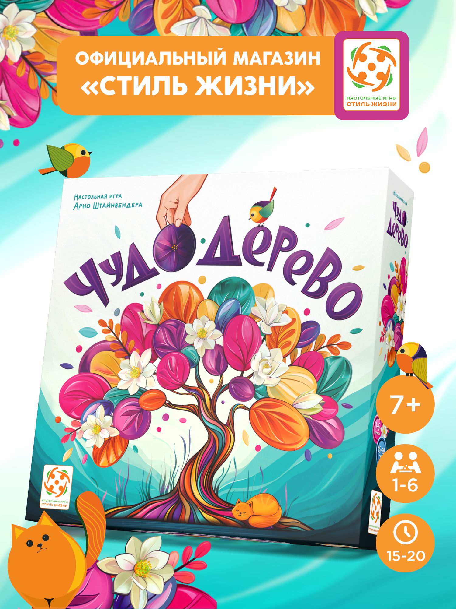 Настольная игра Стиль Жизни Чудо-дерево - фото 4