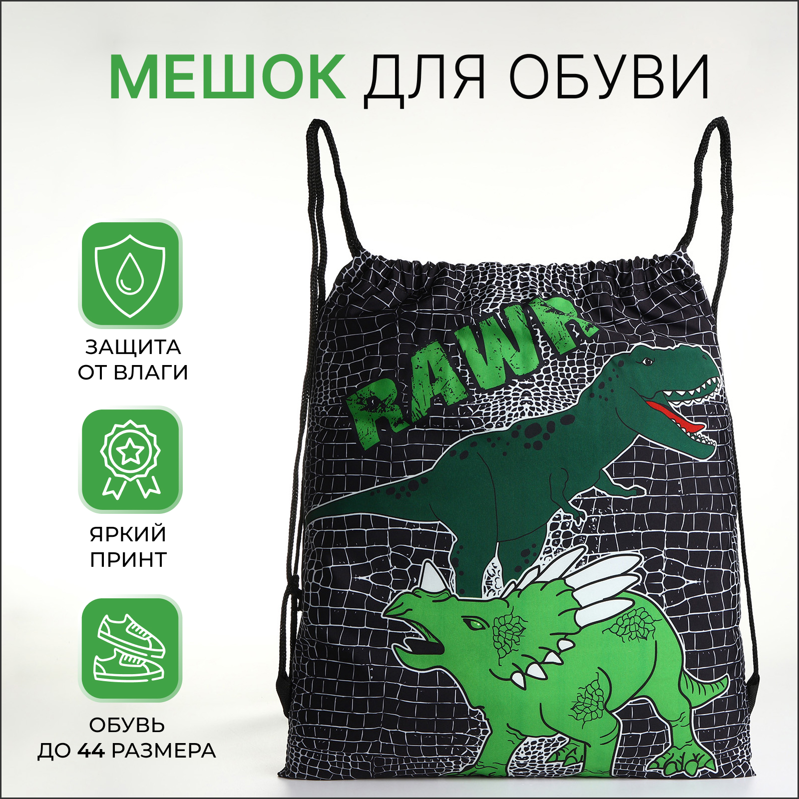 Мешок для обуви Sima-Land - фото 1