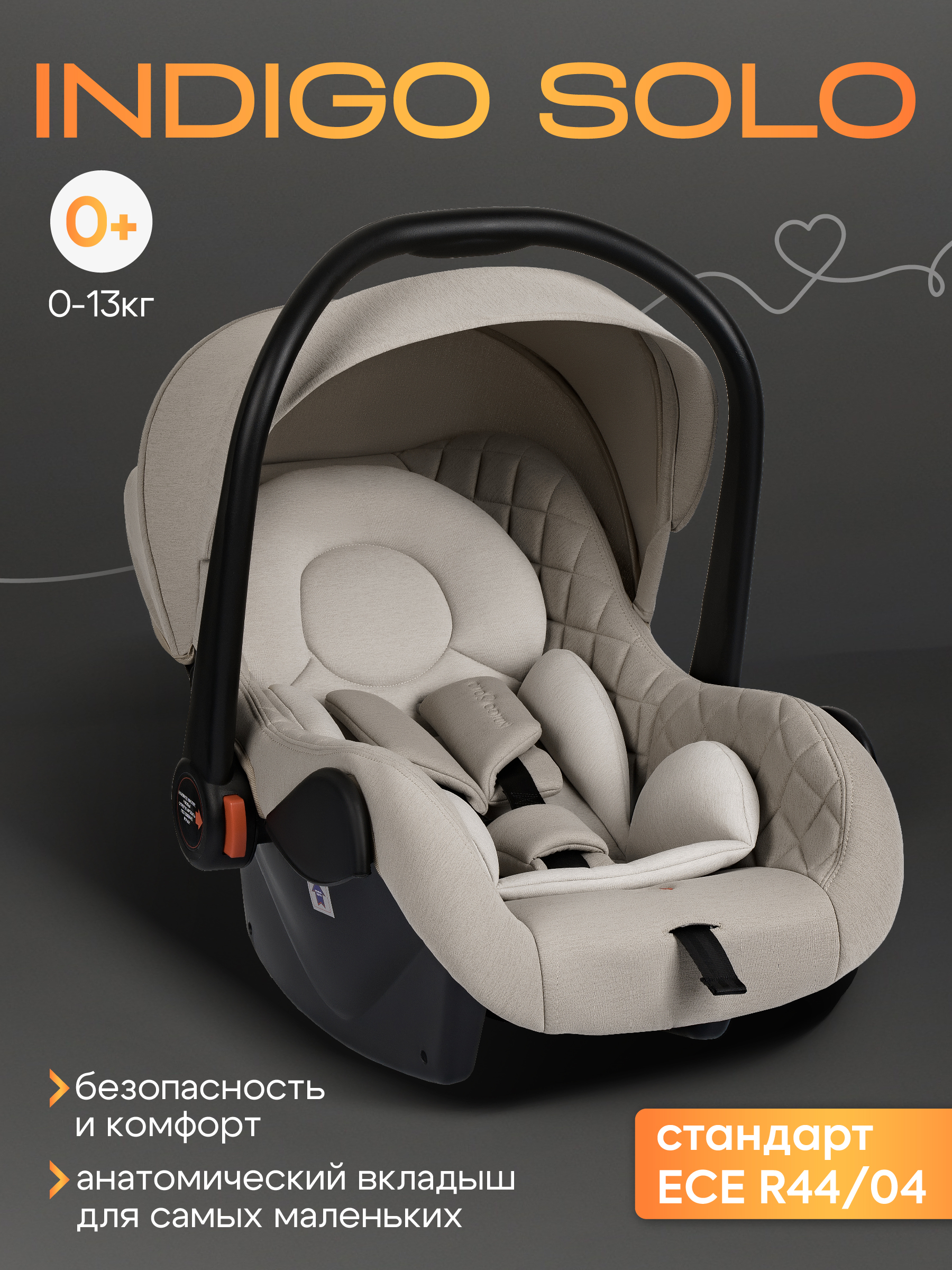 Автокресло Indigo Indigo Solo до 13 кг, бежевый 0 (0 -13 кг) бежевый - фото 1
