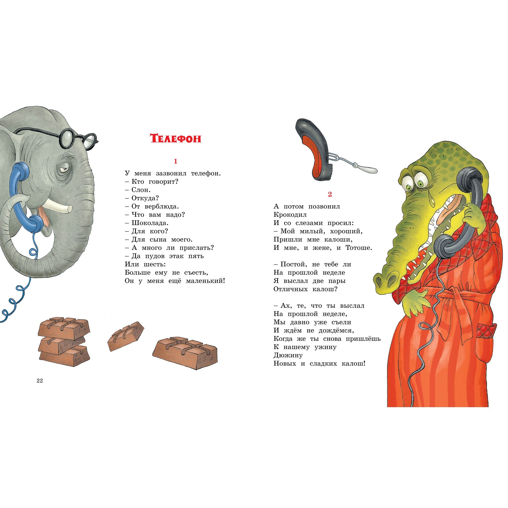 Книга Махаон Стихи и сказки. Чуковский К. - фото 4