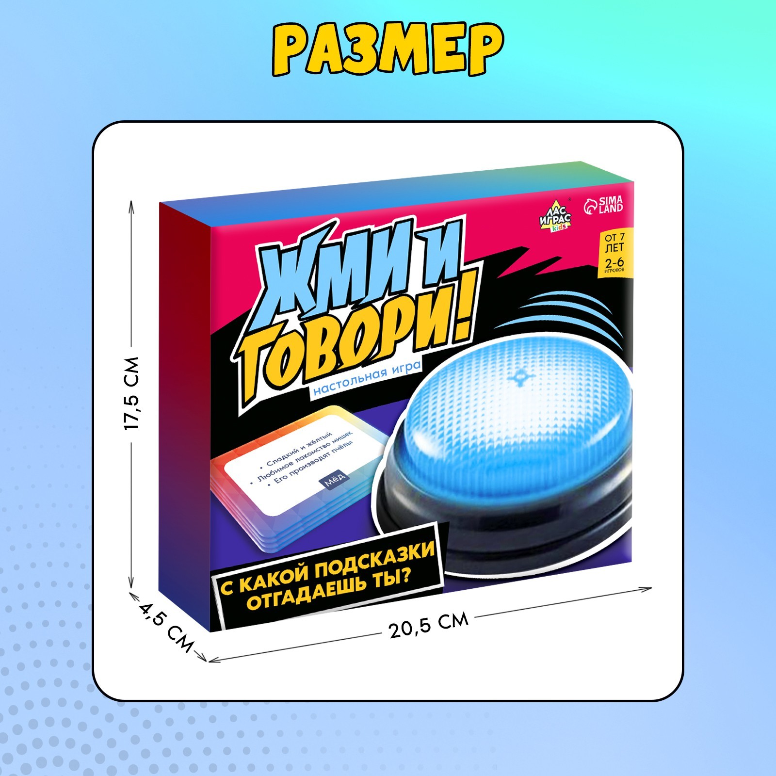 Настольная игра Лас Играс KIDS Жми и говори - фото 9