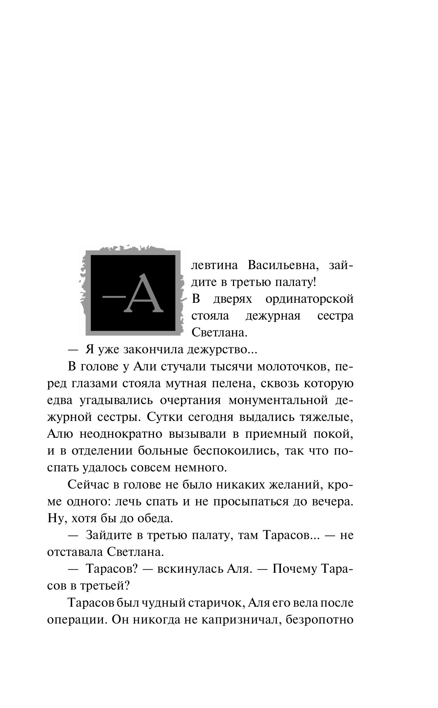 Книга Эксмо Амулет сибирского шамана - фото 2