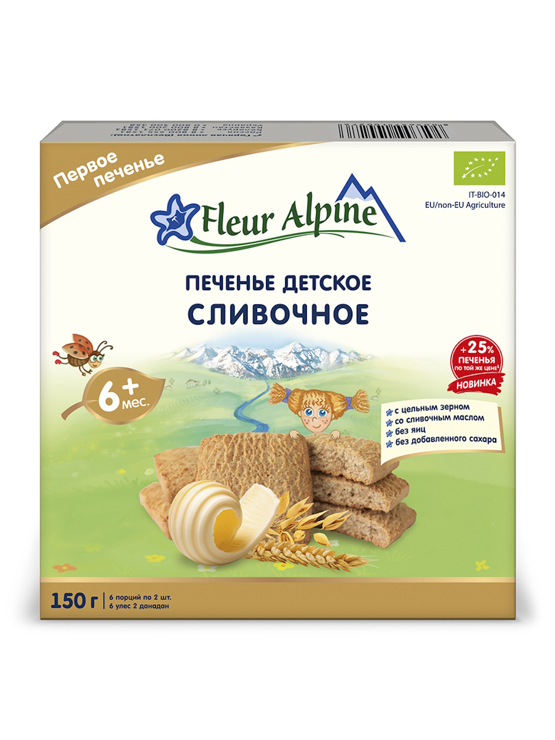 Печенье Fleur Alpine детское Сливочное 150г с 6мес - фото 1