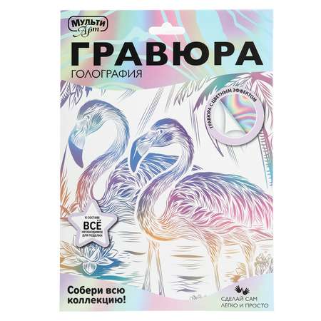 Гравюра Multiart Фламинго