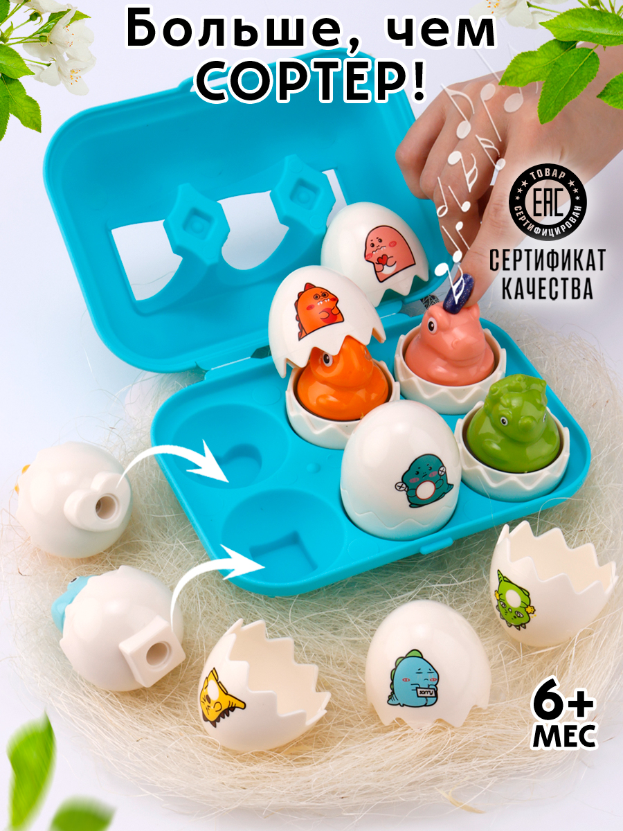 Игрушка TIPTOPOLIS сортер яйца эмоции Динозавры - фото 1
