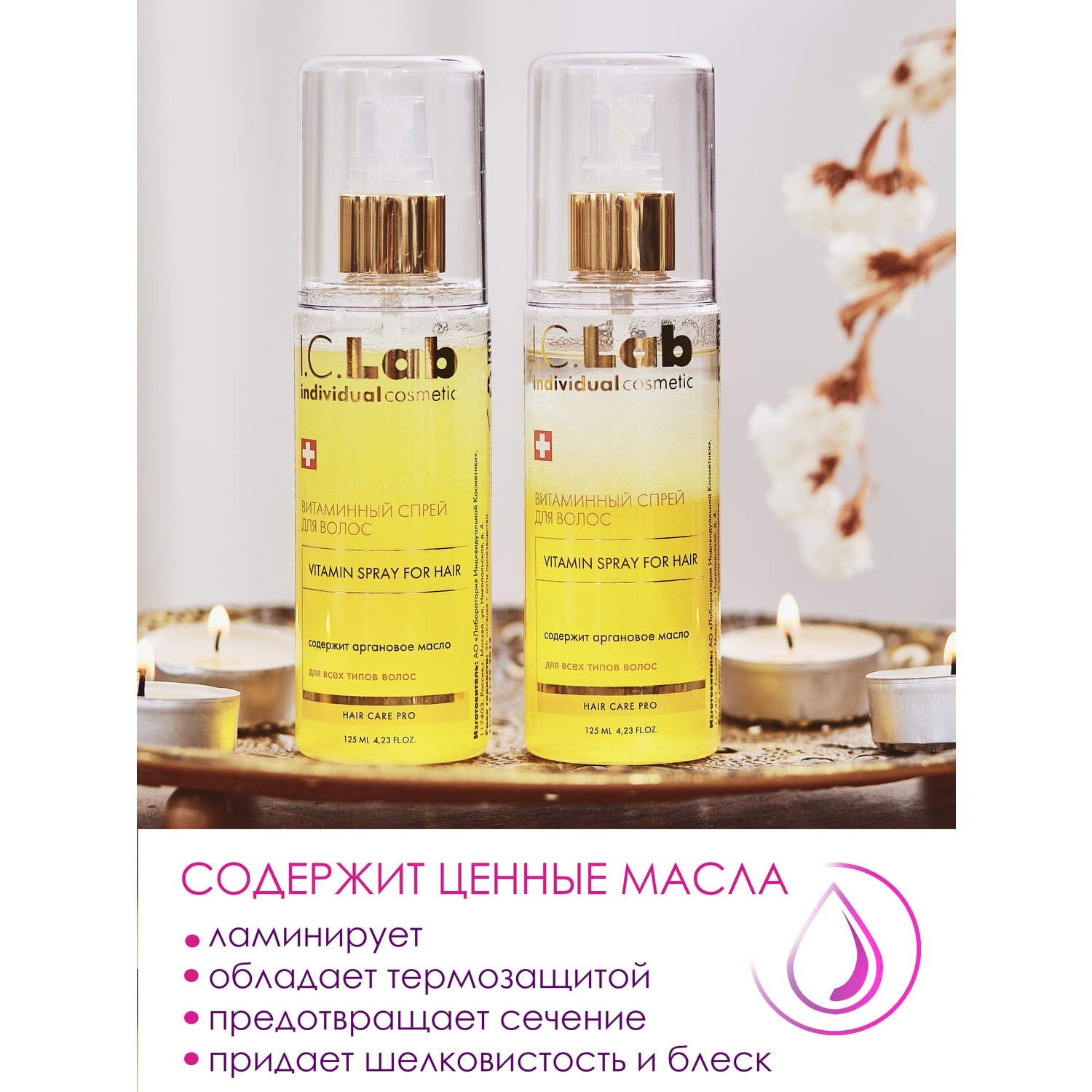 Спрей I.C.Lab Individual cosmetic - фото 2