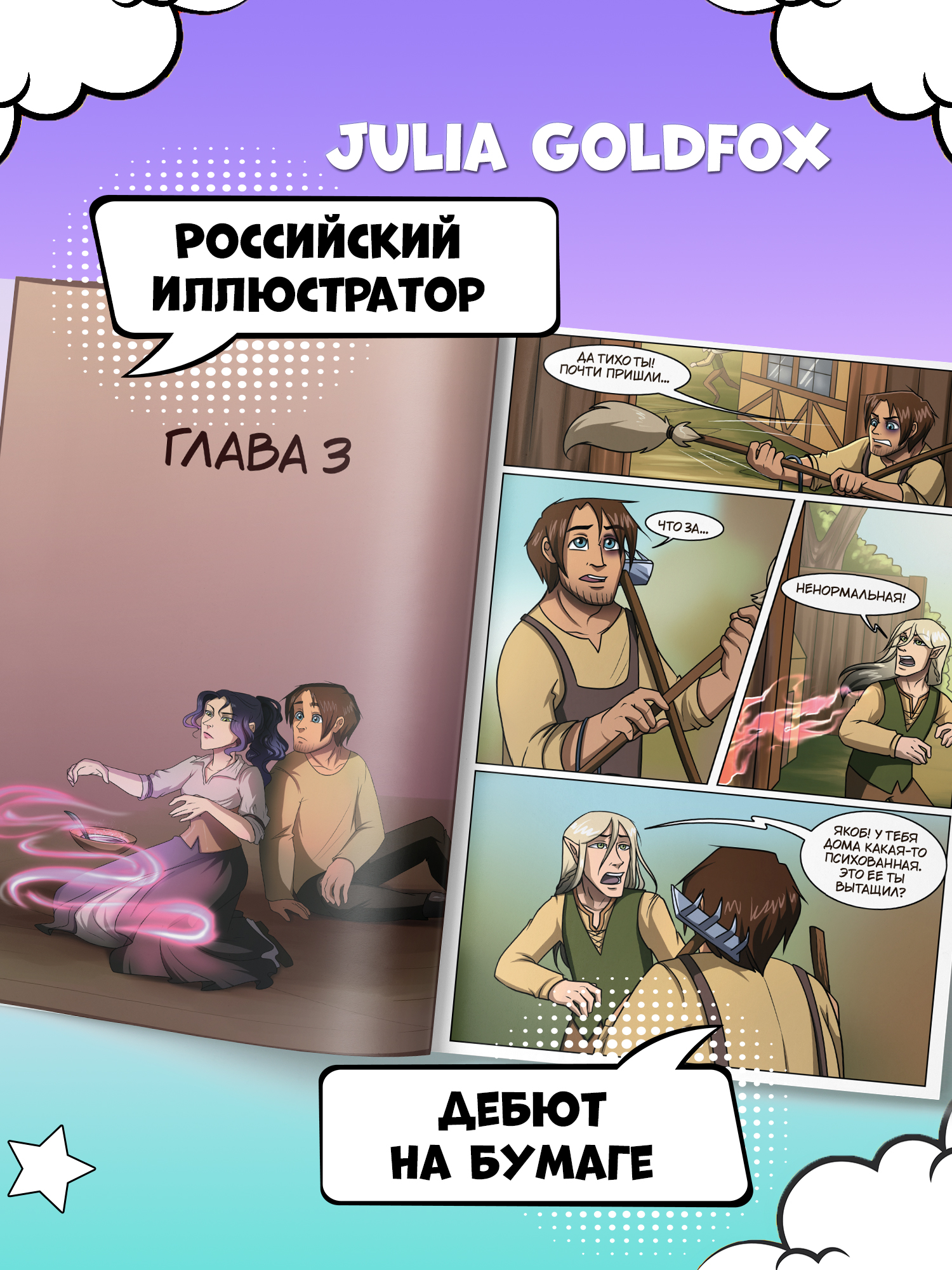 Книга Феникс The Witch of My Heart Т 2 Не всегда все идет гладко комикс - фото 6