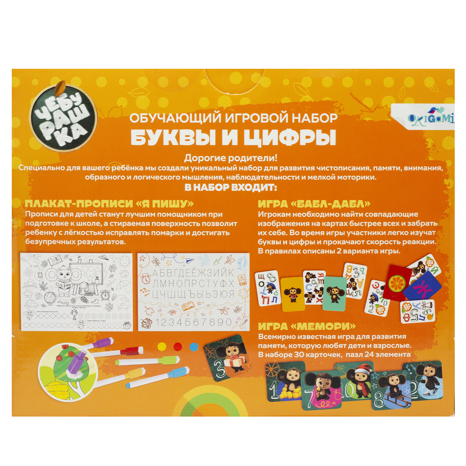 Настольная игра ORIGAMI Чебурашка Буквы и цифры - фото 2