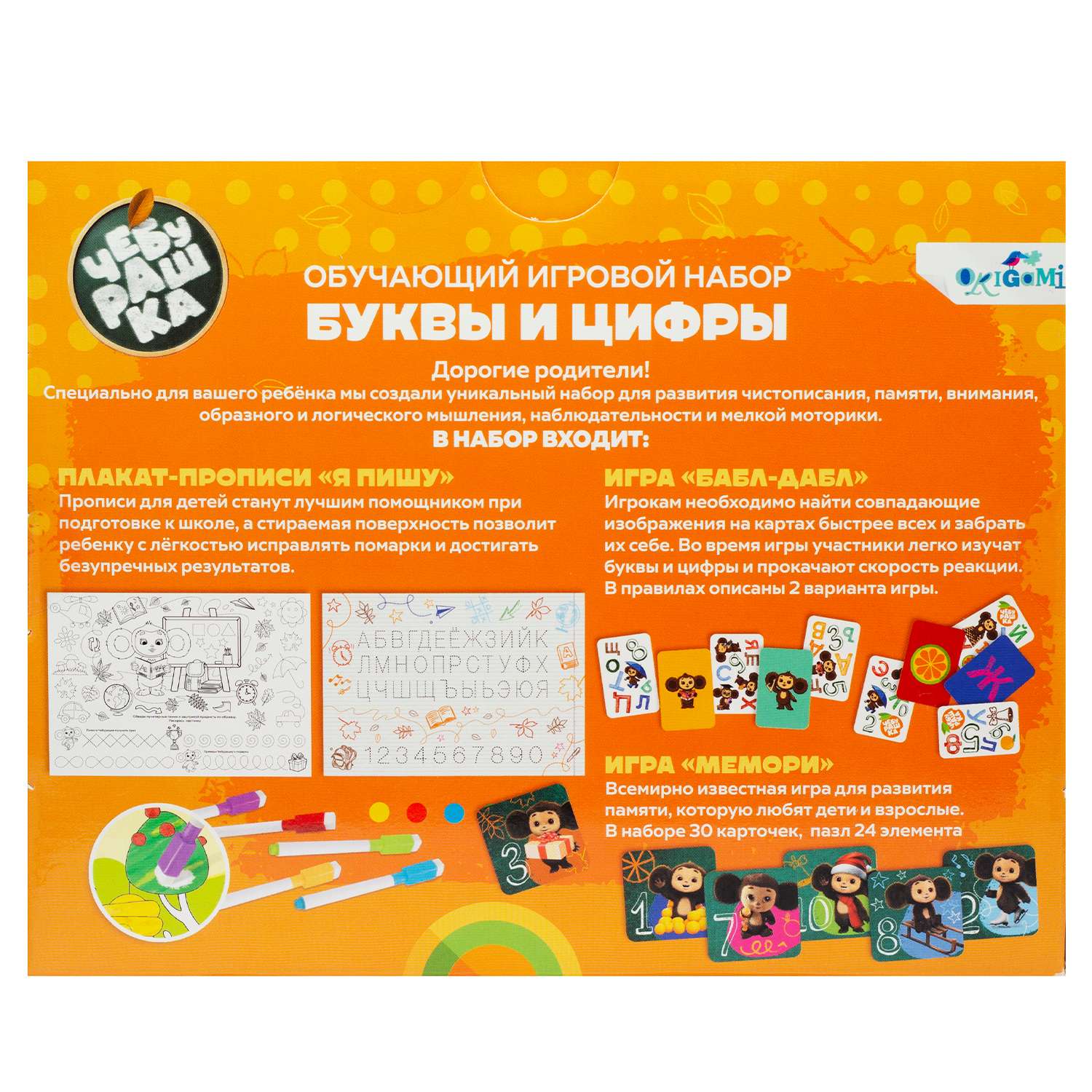 Настольная игра ORIGAMI Чебурашка Буквы и цифры - фото 2
