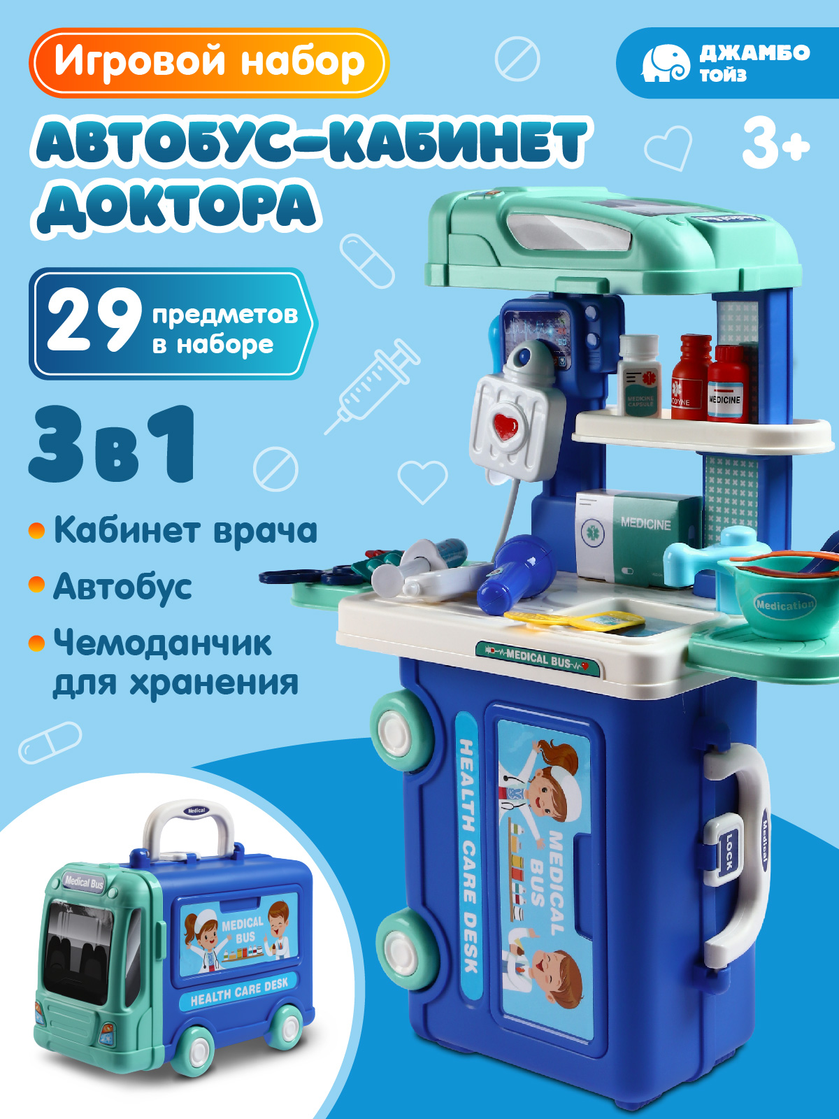 Игрушка AMORE BELLO Доктор (инструменты) - фото 1