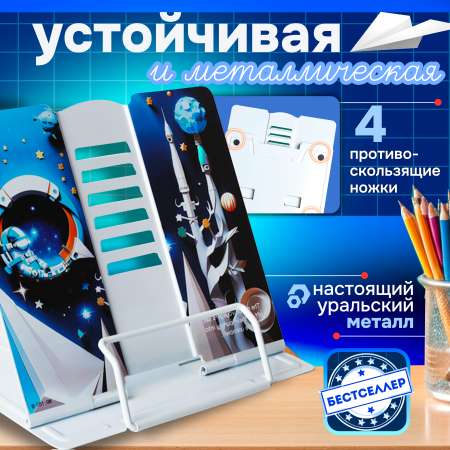 Подставка для книг Бестселлер