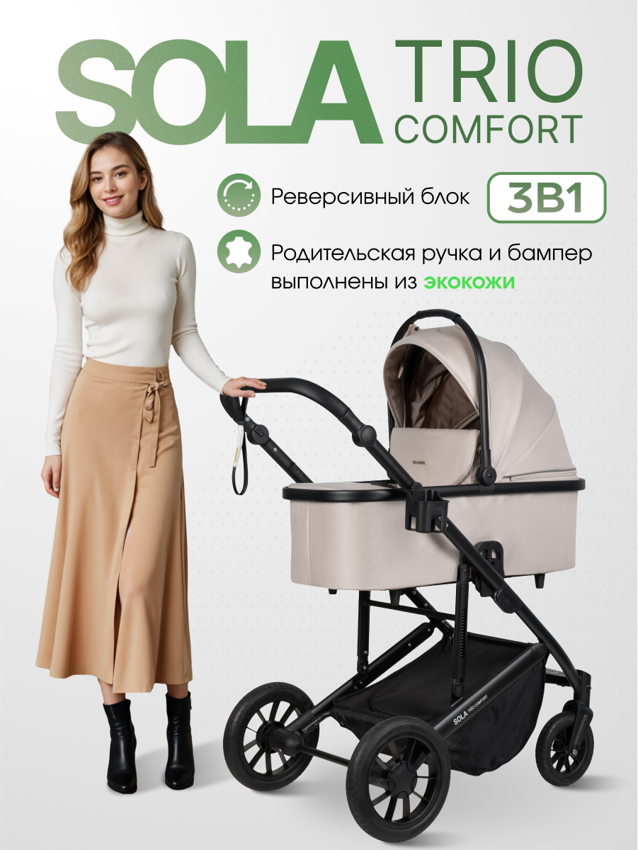 Коляска 3в1 Farfello Sola Trio Comfort бежевый - фото 2