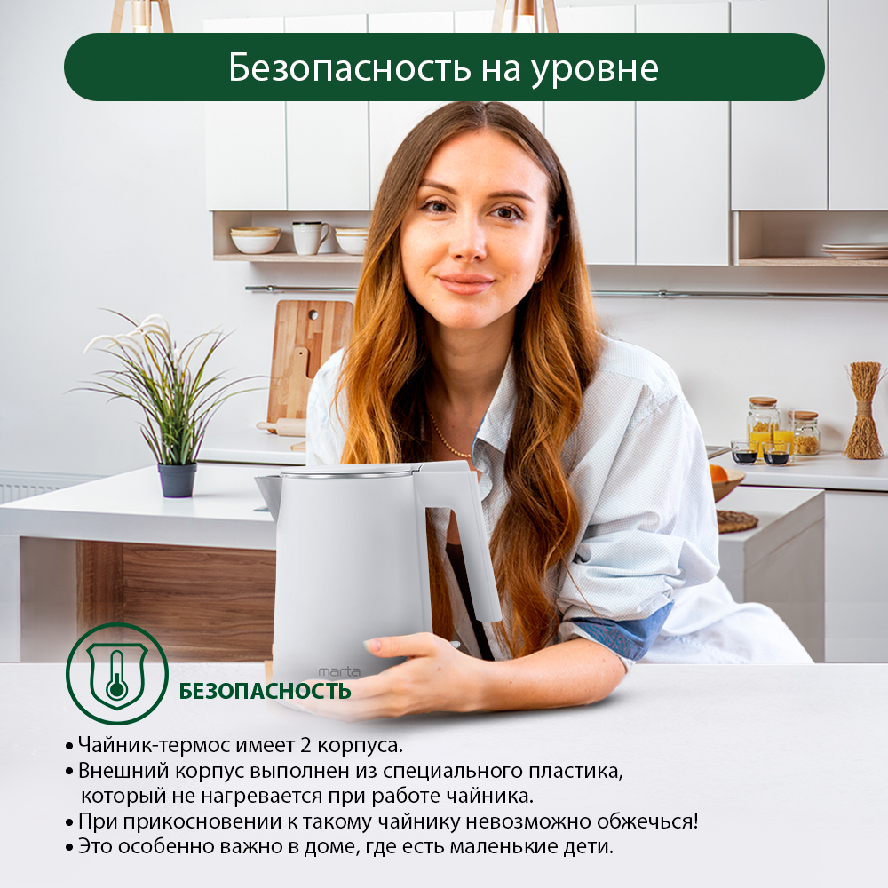 Электрочайник MARTA MT-4591 металлический белый жемчуг - фото 6