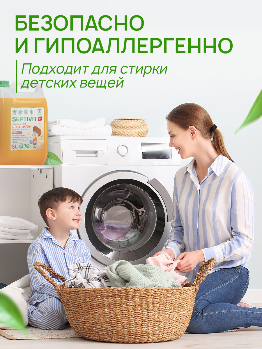 Гель для стирки SEPTIVIT Дыня мёд для всех видов тканей 5л - фото 9