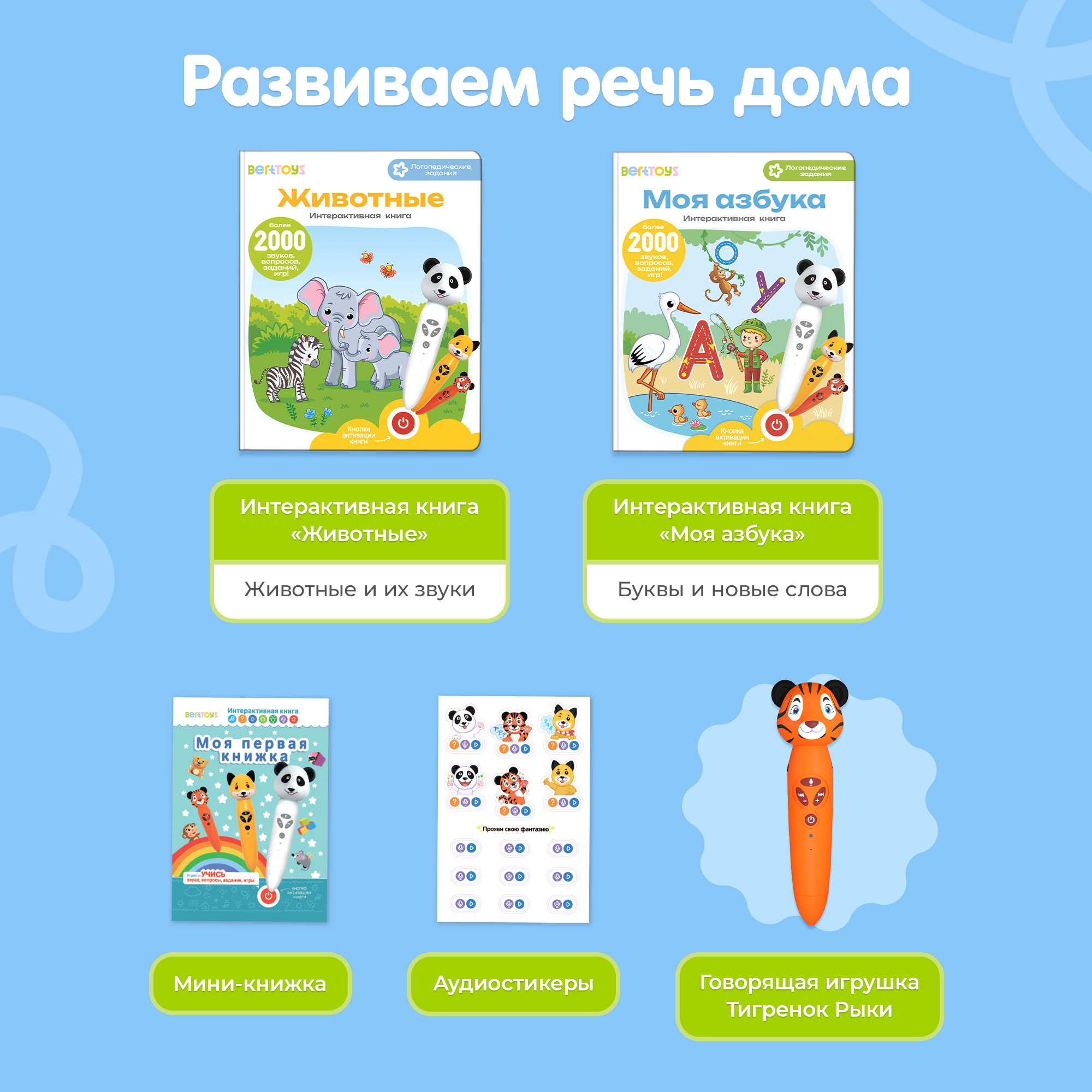 Игрушка BertToys Тигренок Рыки+2 книги - фото 2