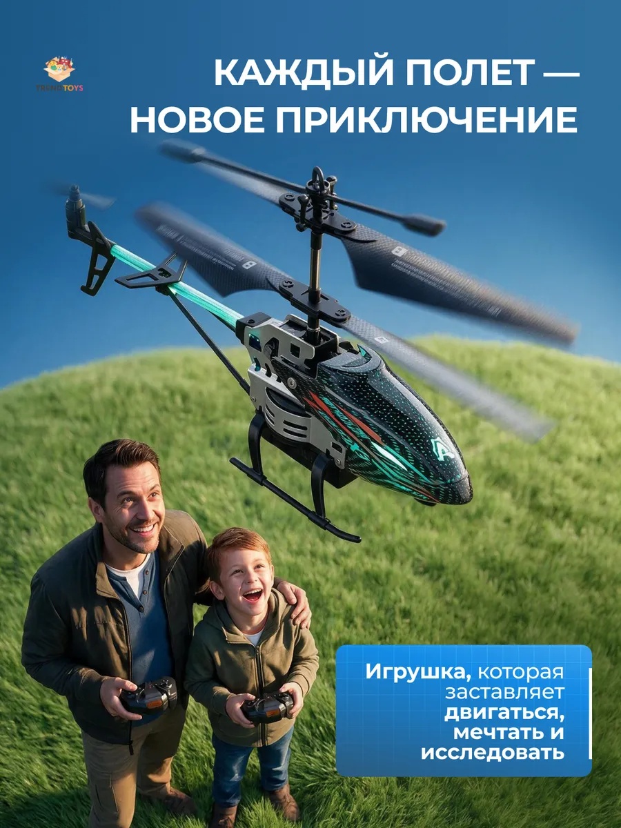 Вертолет РУ TrendToys черный - фото 13