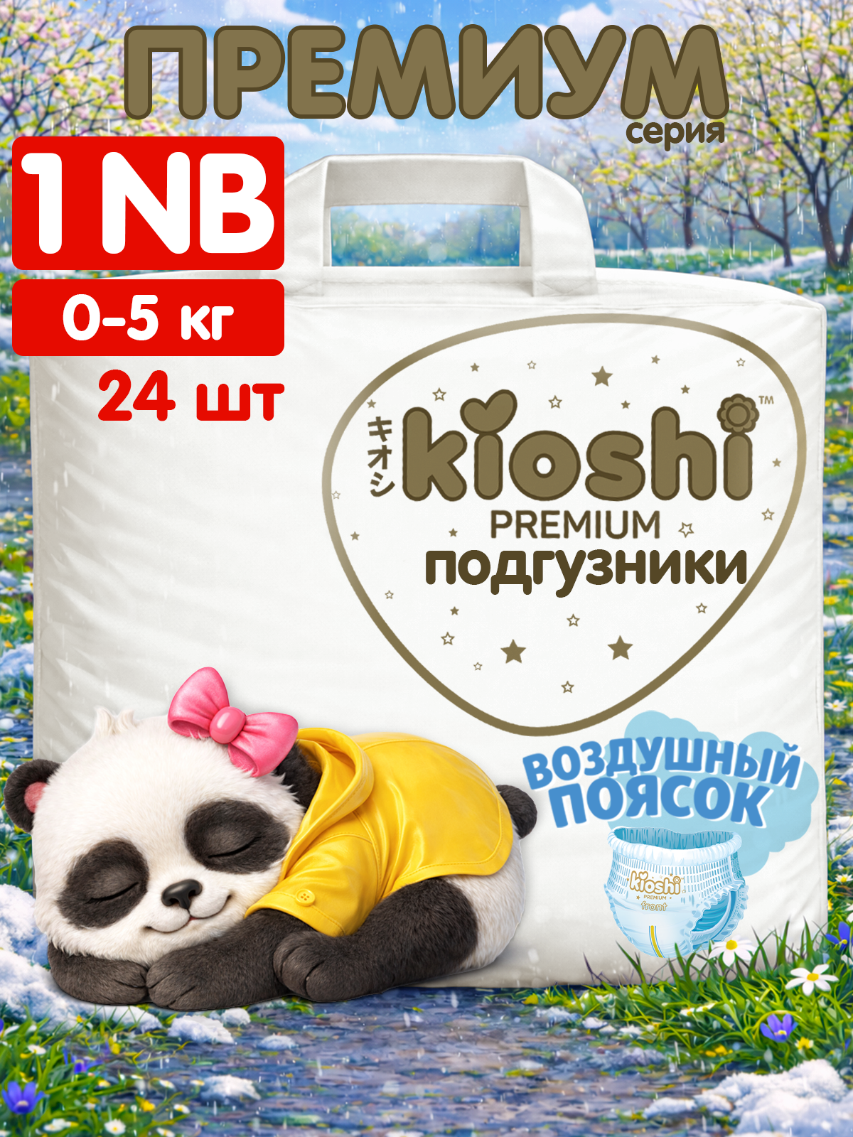 Подгузники Kioshi Premium NB 24 шт. - фото 1
