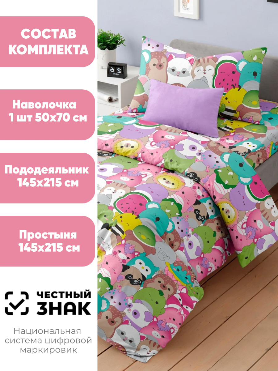 Комплект постельного белья Ночь Нежна Сквишки полутораспальный 3 предм. - фото 2
