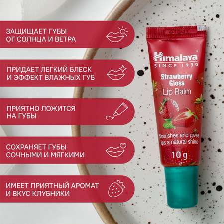 Гигиеническая помада Himalaya 2 шт.