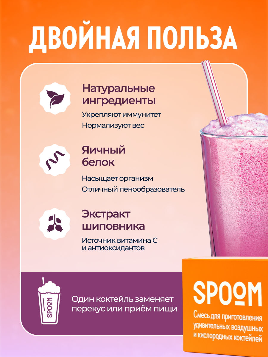 Смесь SPOOM для приготовления воздушных и кислородных коктейлей 100 пакетиков-саше - фото 2