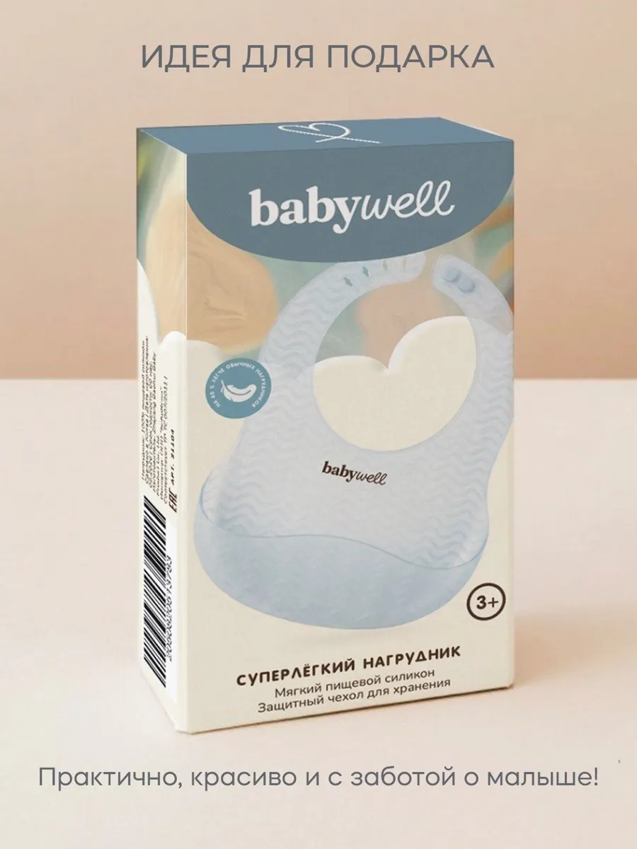 Нагрудник BabyWell силикон - фото 13