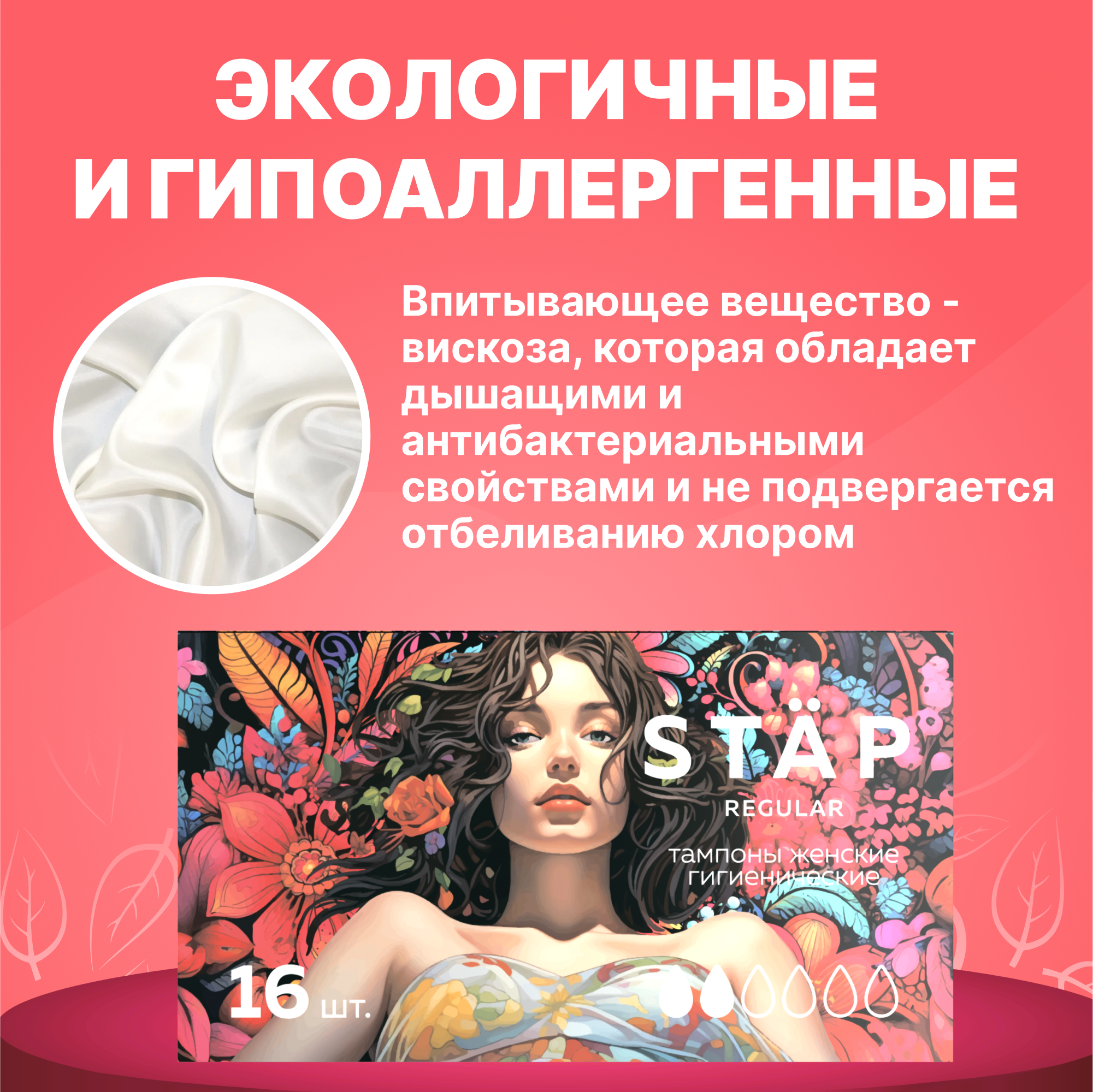 Тампоны женские гигиенические Was MC-T16r - фото 4