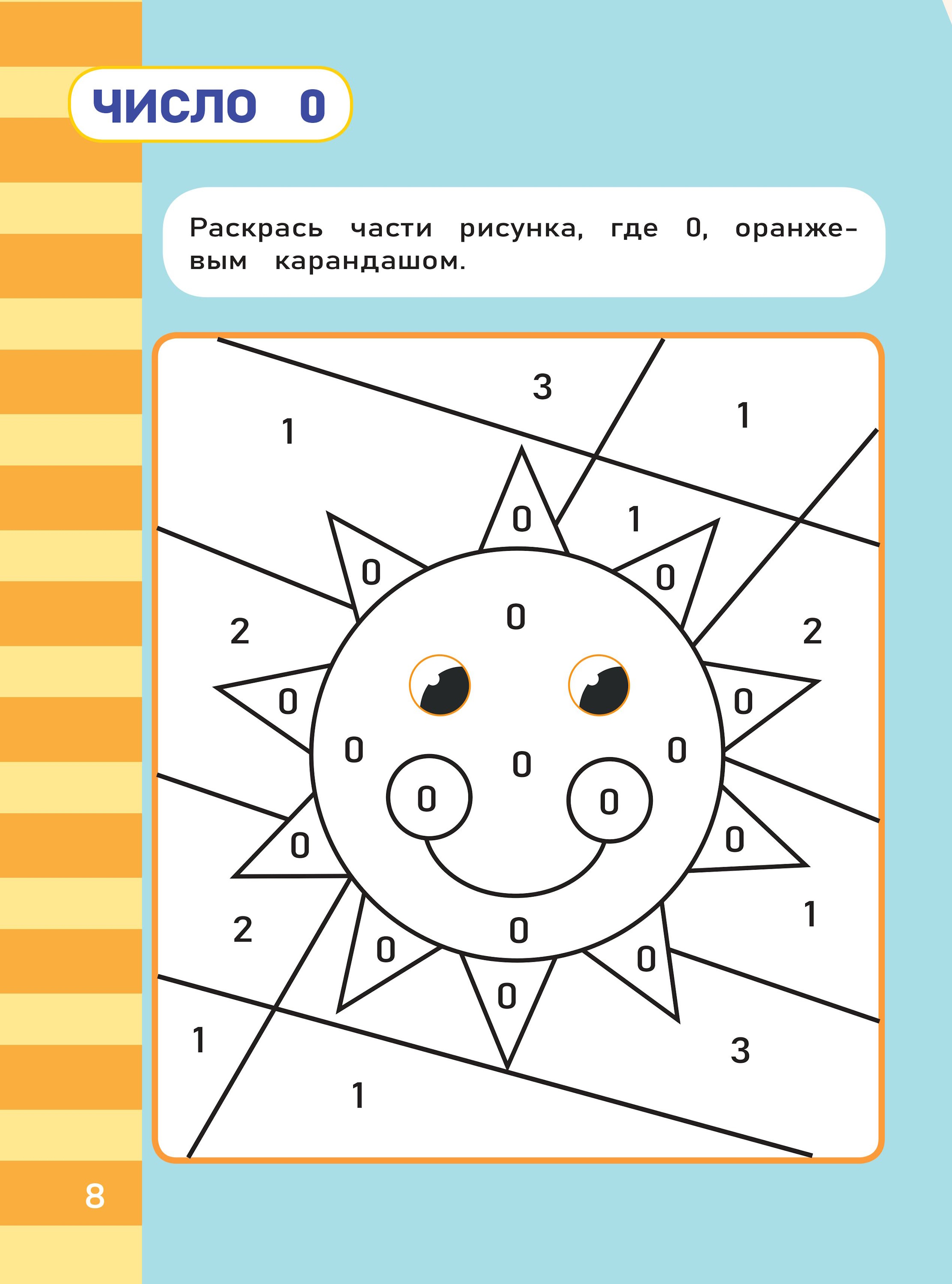 Книга Эксмо Умным быть весело Математика - фото 8