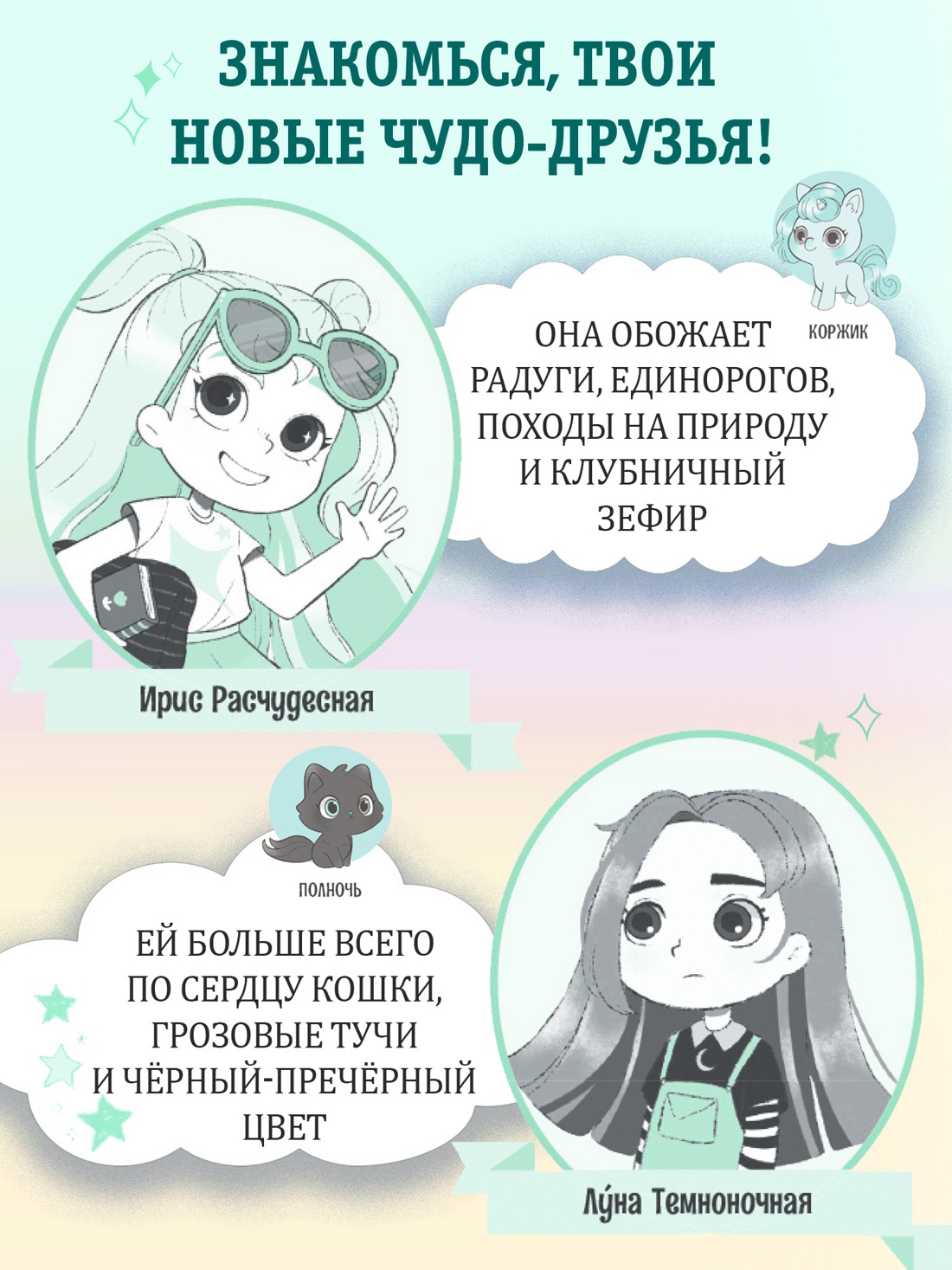 Книга Махаон Ирис и Луна Кирон А Ирис и Луна Флакончик с чудесами - фото 5