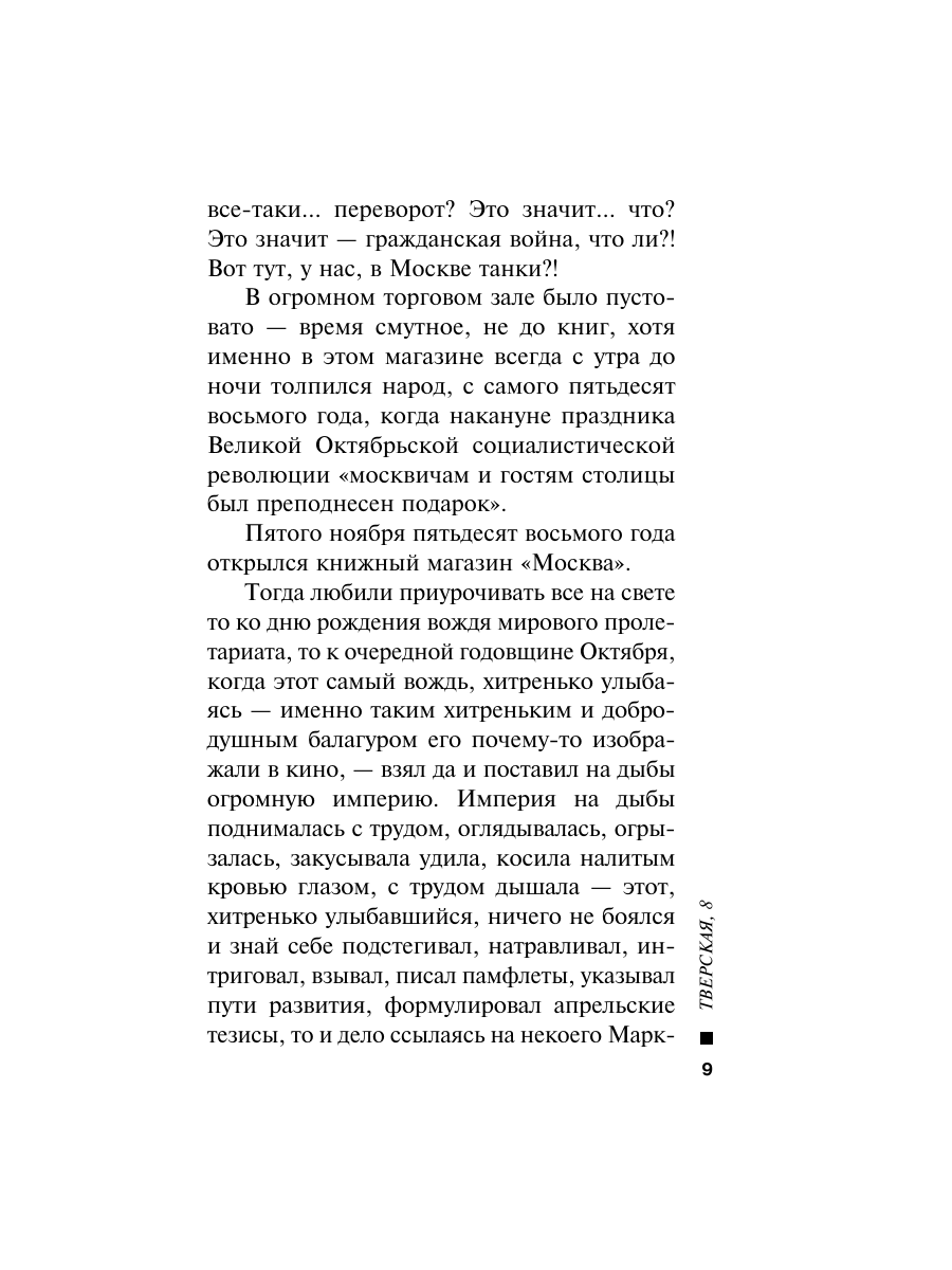 Книга Эксмо Тверская 8 - фото 13