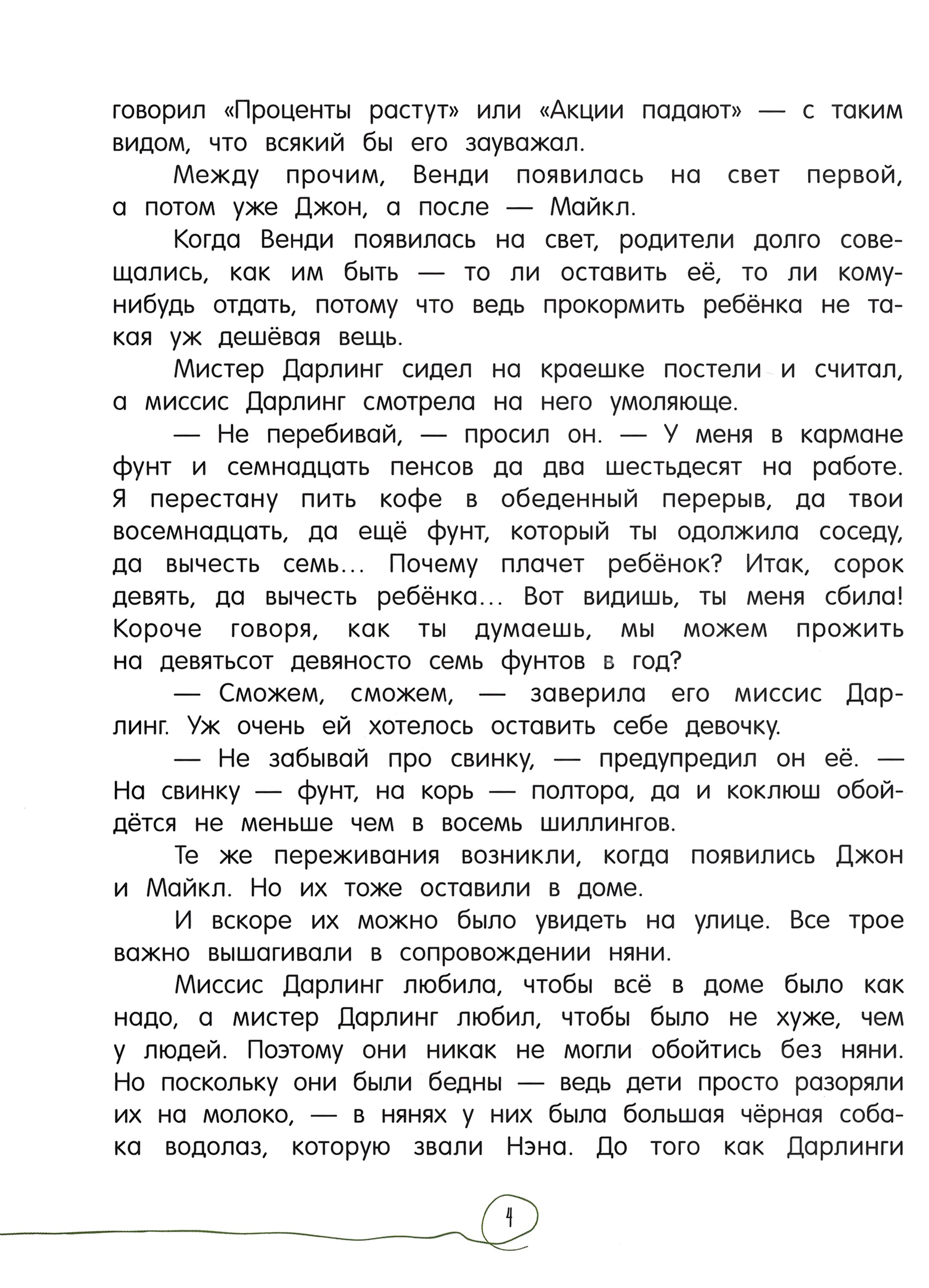 Книга Лабиринт Питер Пэн - фото 4