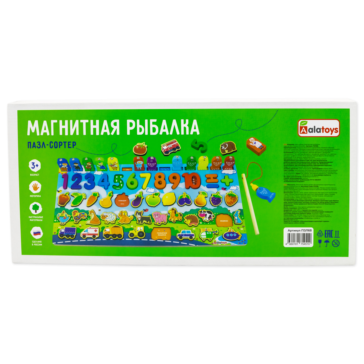 Игрушка Alatoys рыбалка - фото 7