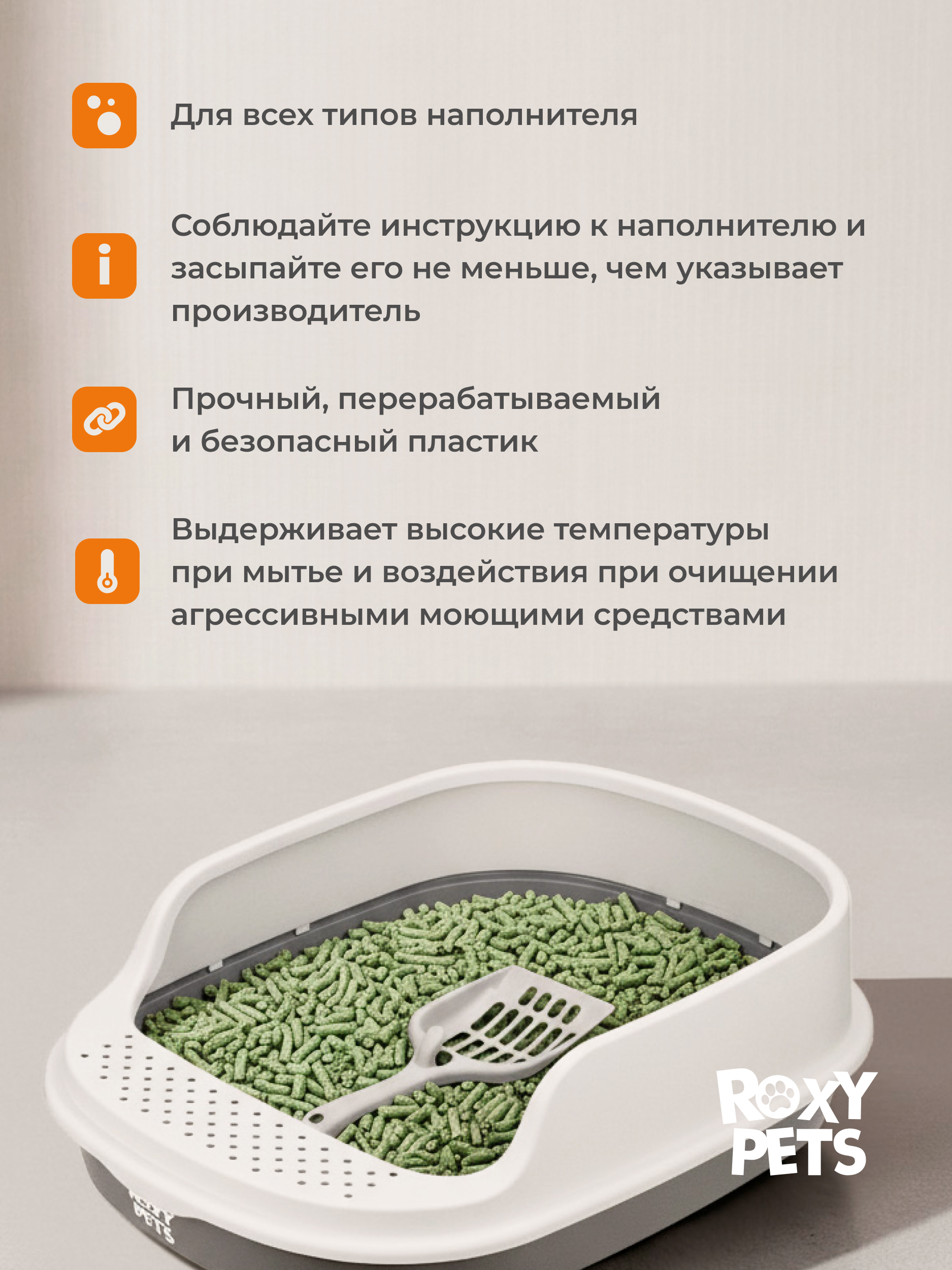 Лоток для кошек ROXY PETS с высоким бортом с совком - фото 5