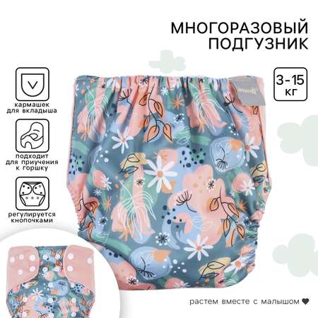 Многоразовые подгузники Крошка Я Onesize