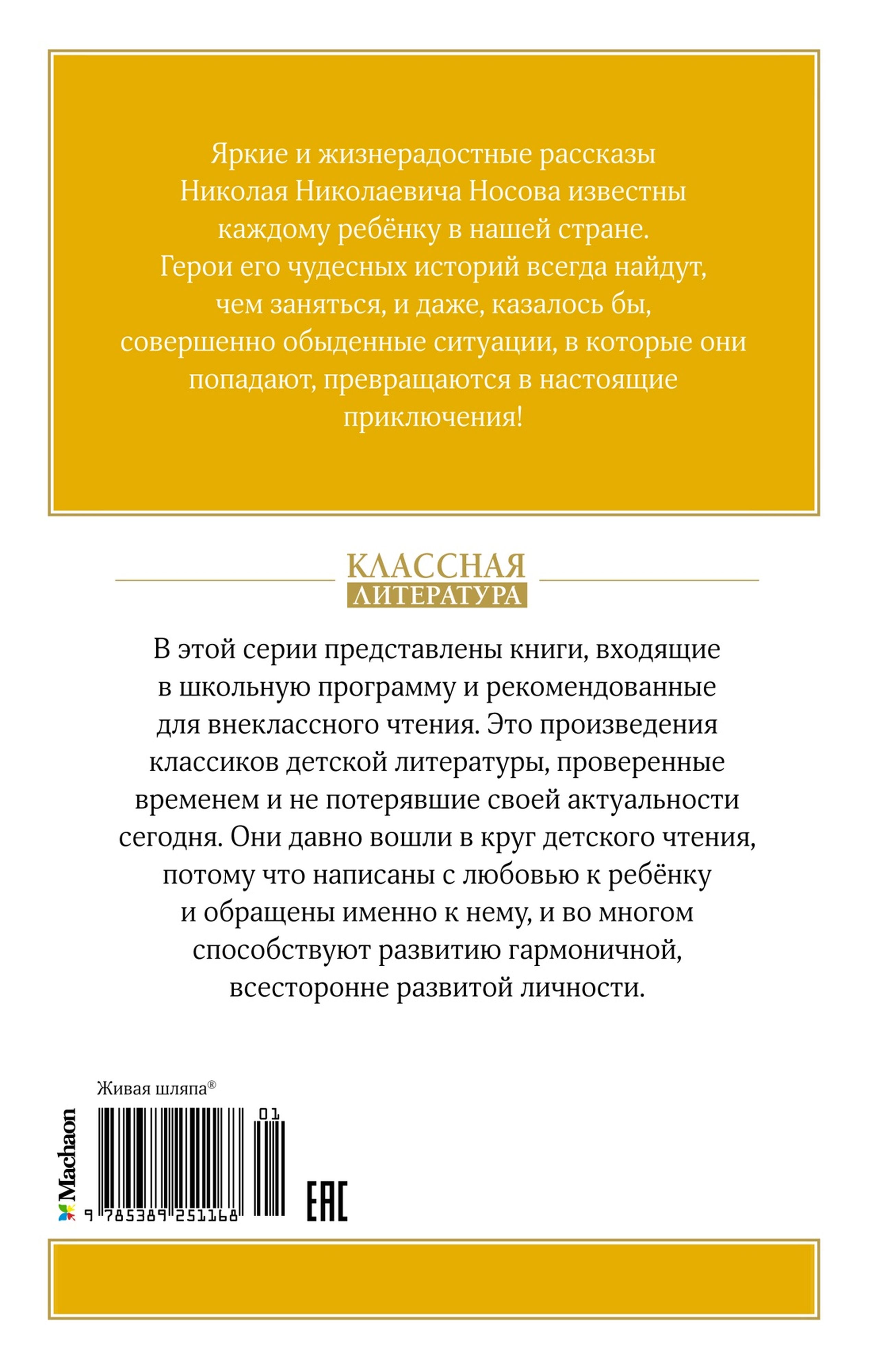 Книга Махаон живая шляпа - фото 14