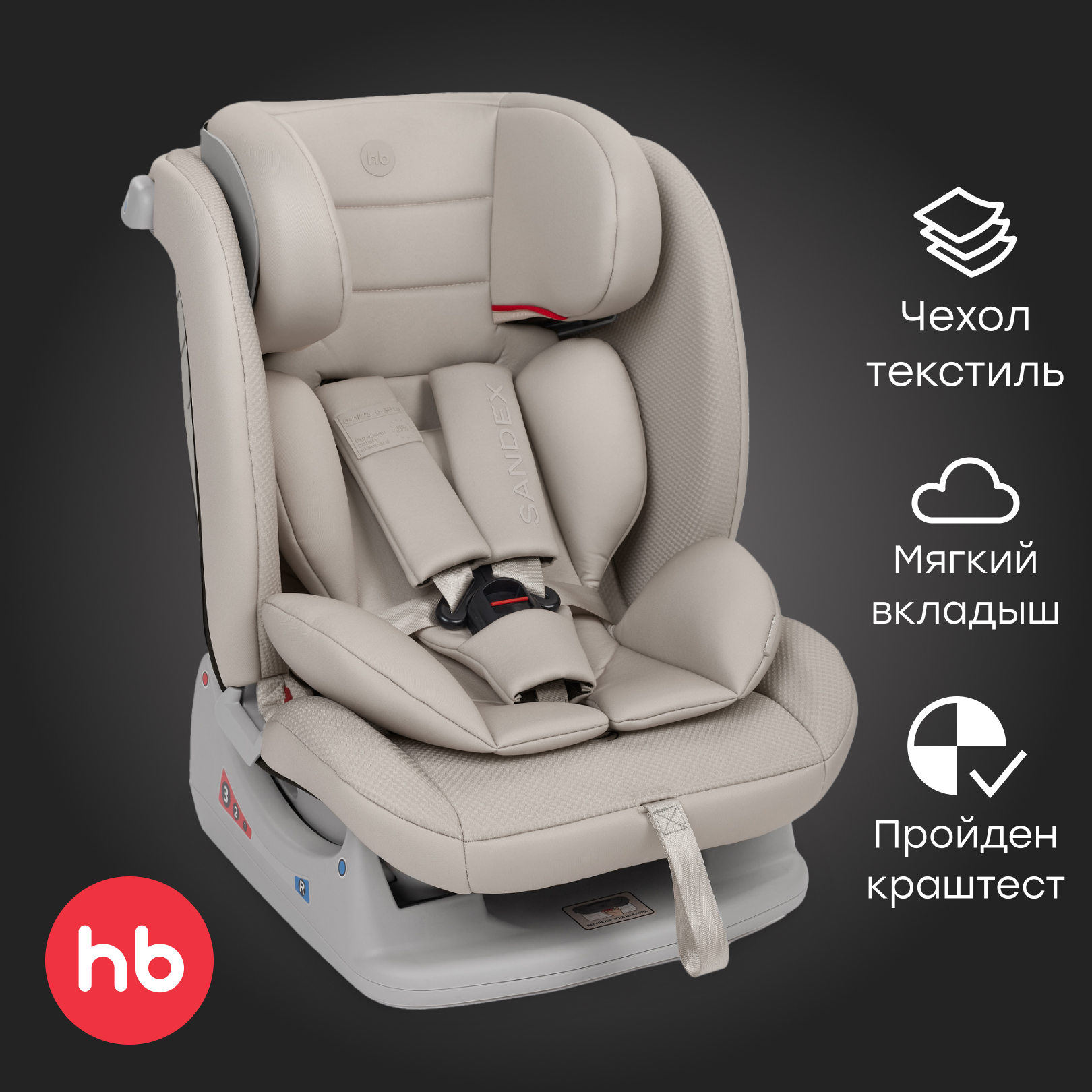 Автокресло Happy Baby Sandex 0+/1/2/3 (0-36 кг) бежевый - фото 1
