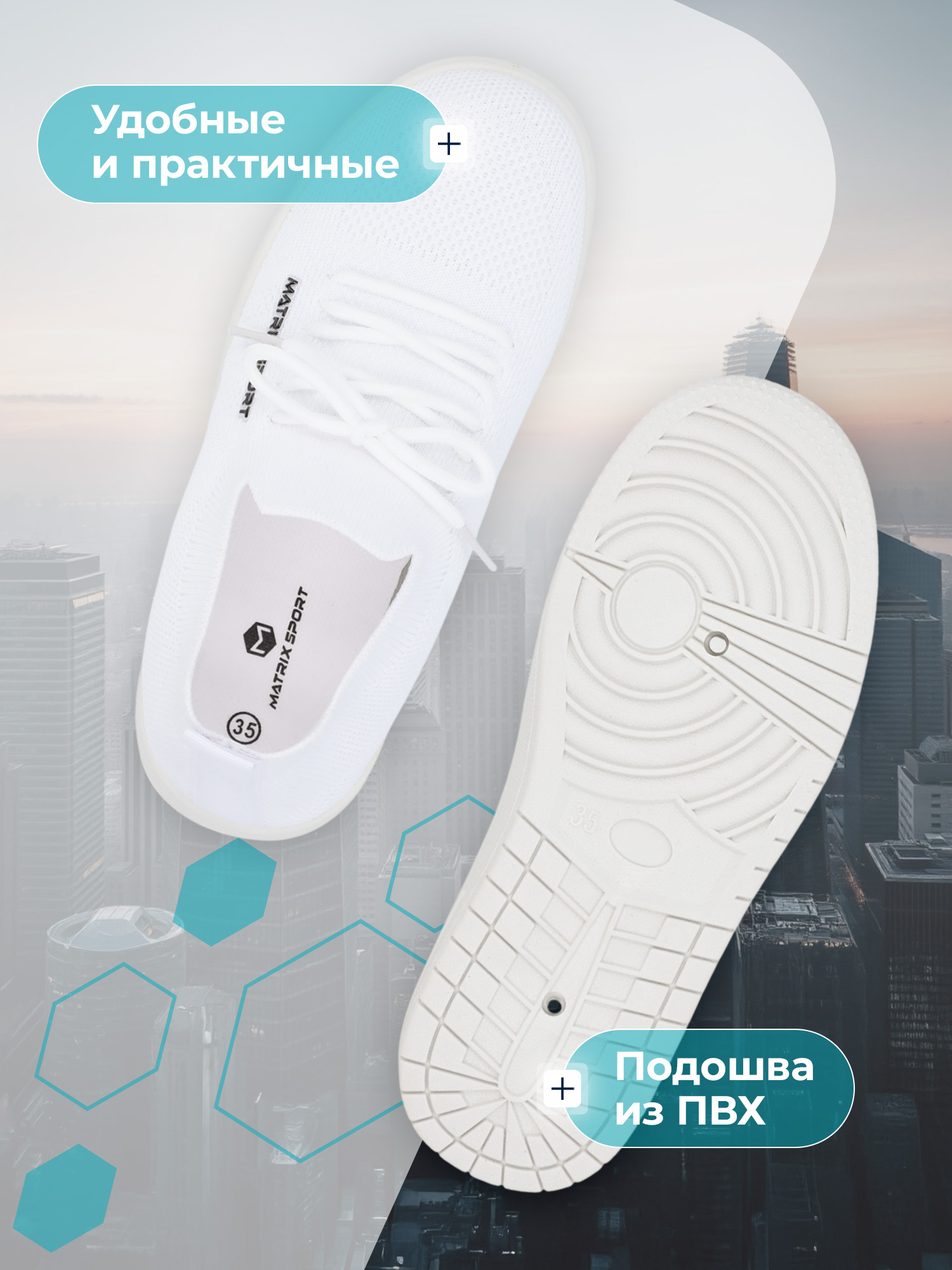 Кеды MATRIX SPORT B0045260ZX1-WHT - фото 3