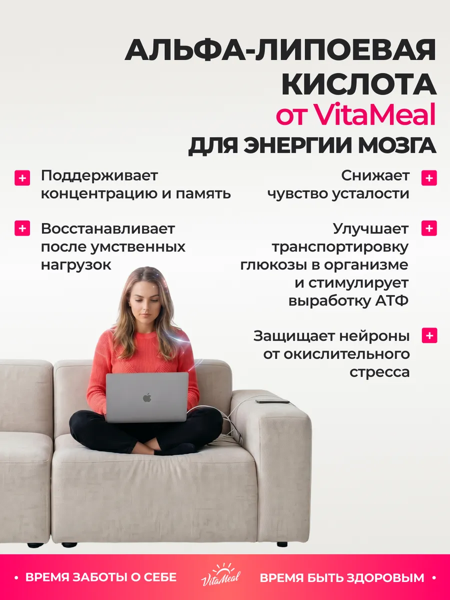 Биологически активная добавка VitaMeal Альфа Липоевая Кислота 100 мг для похудения 90 капсул - фото 9