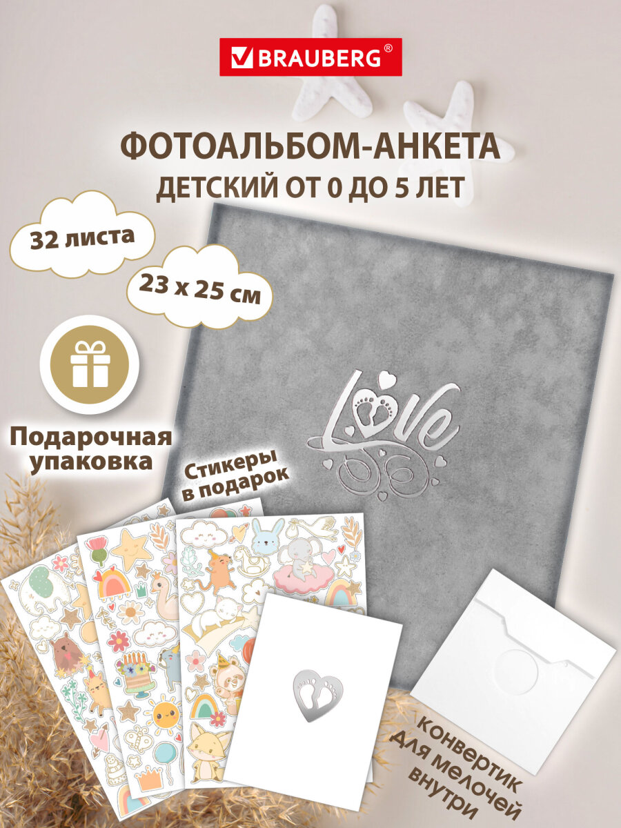 Фотоальбом анкета Brauberg детский семейный для новорожденных с наклейками - фото 2