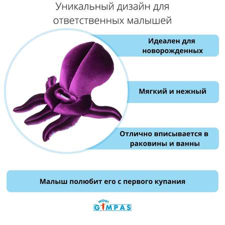 Матрасик для купания WOW! GIMPAS малыша Осьминог