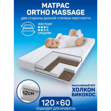 Матрас Amarobaby Ortho Massage 120х60