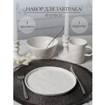 Набор для завтрака Balsford фарфоровый 3 предмета